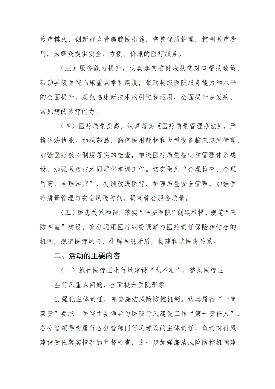 2023年医德医风专项整治活动方案十一篇.docx_第2页