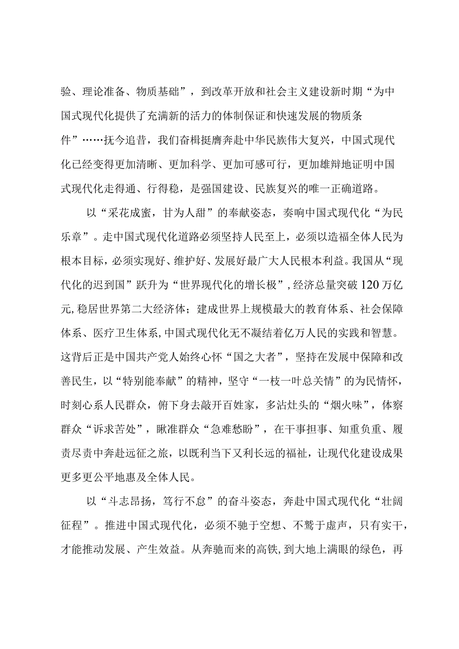 6篇学习《求是》文章《推进中国式现代化需要处理好若干重大关系》心得体会.docx_第2页