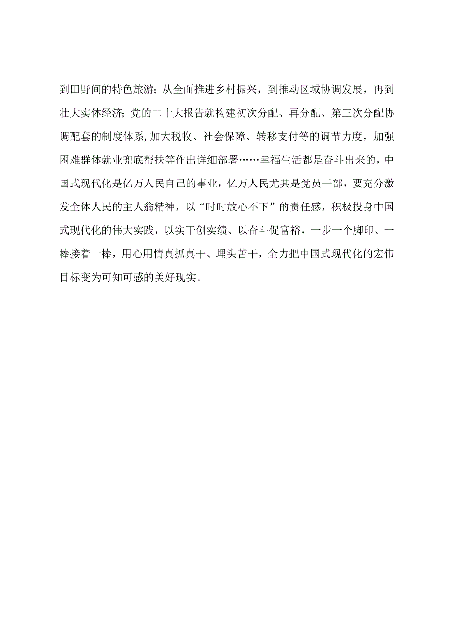 6篇学习《求是》文章《推进中国式现代化需要处理好若干重大关系》心得体会.docx_第3页