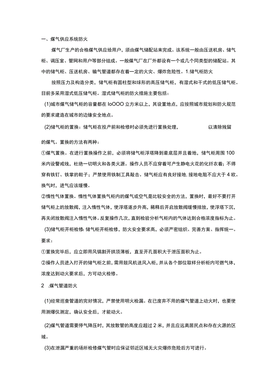 安全培训资料：家用燃气防火.docx_第2页