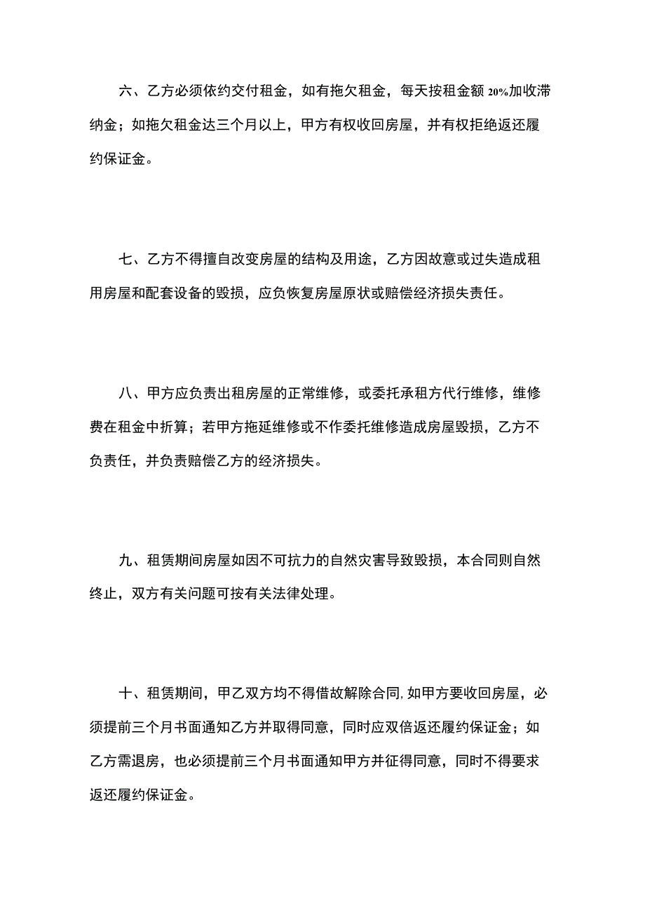 经济特区房屋租赁合同书 标准版.docx_第3页