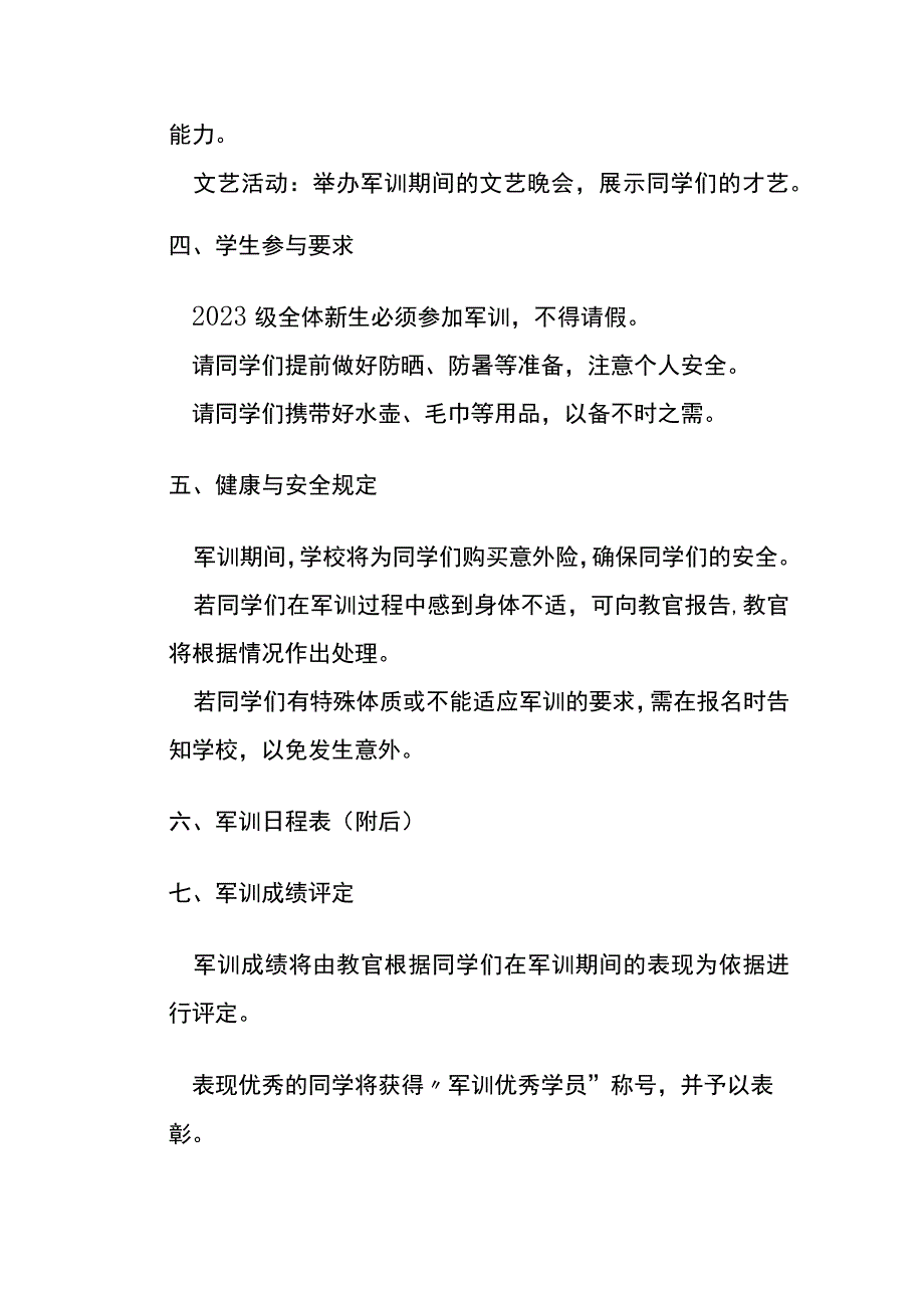 学校2023级新生军训安排通知.docx_第2页