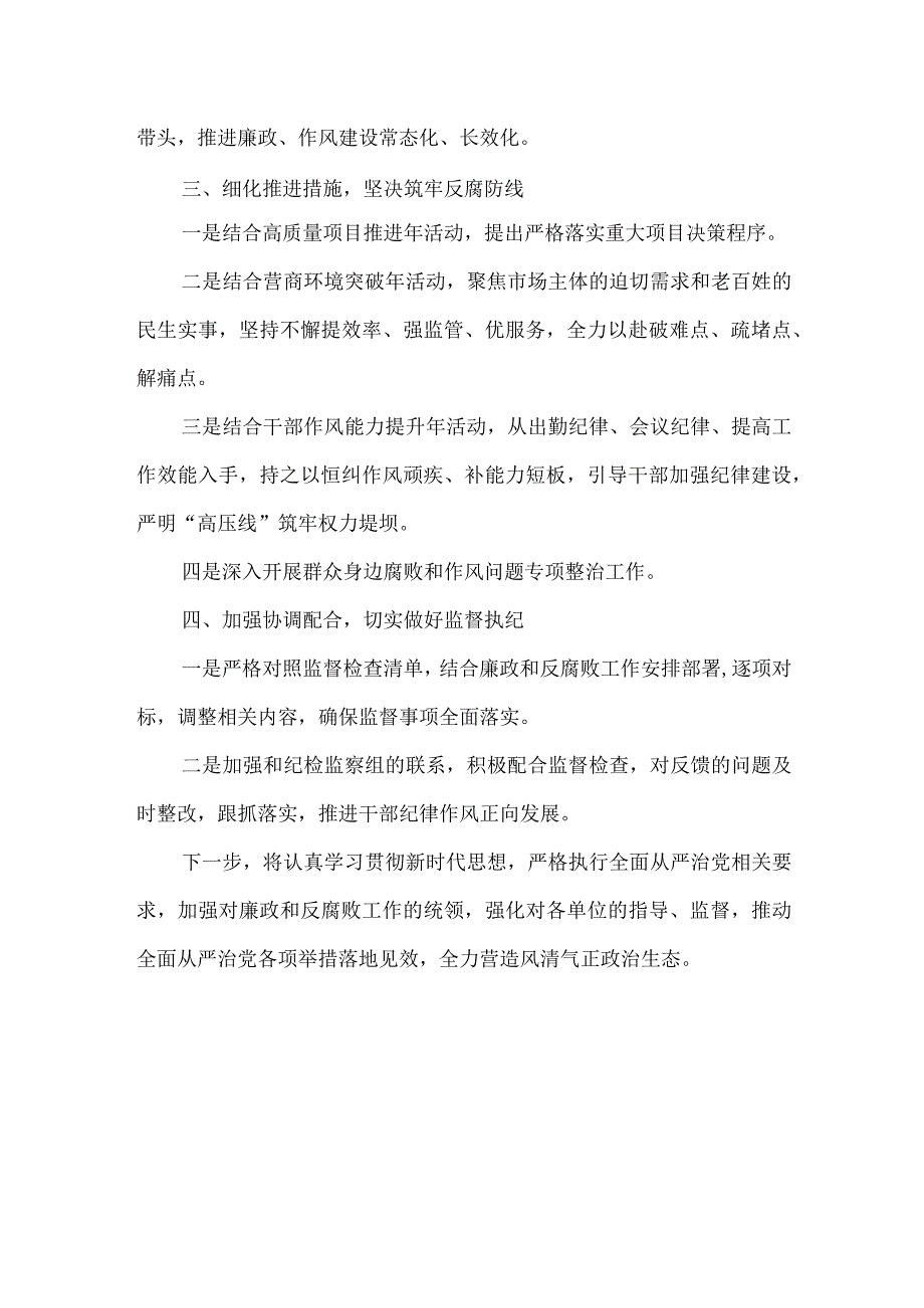 XXXX年党风廉政建设工作汇报提纲.docx_第2页