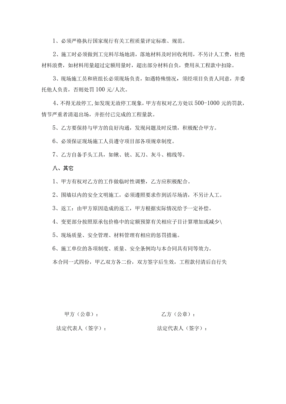 工程施工劳务分包合同模板（精选5篇）.docx_第3页