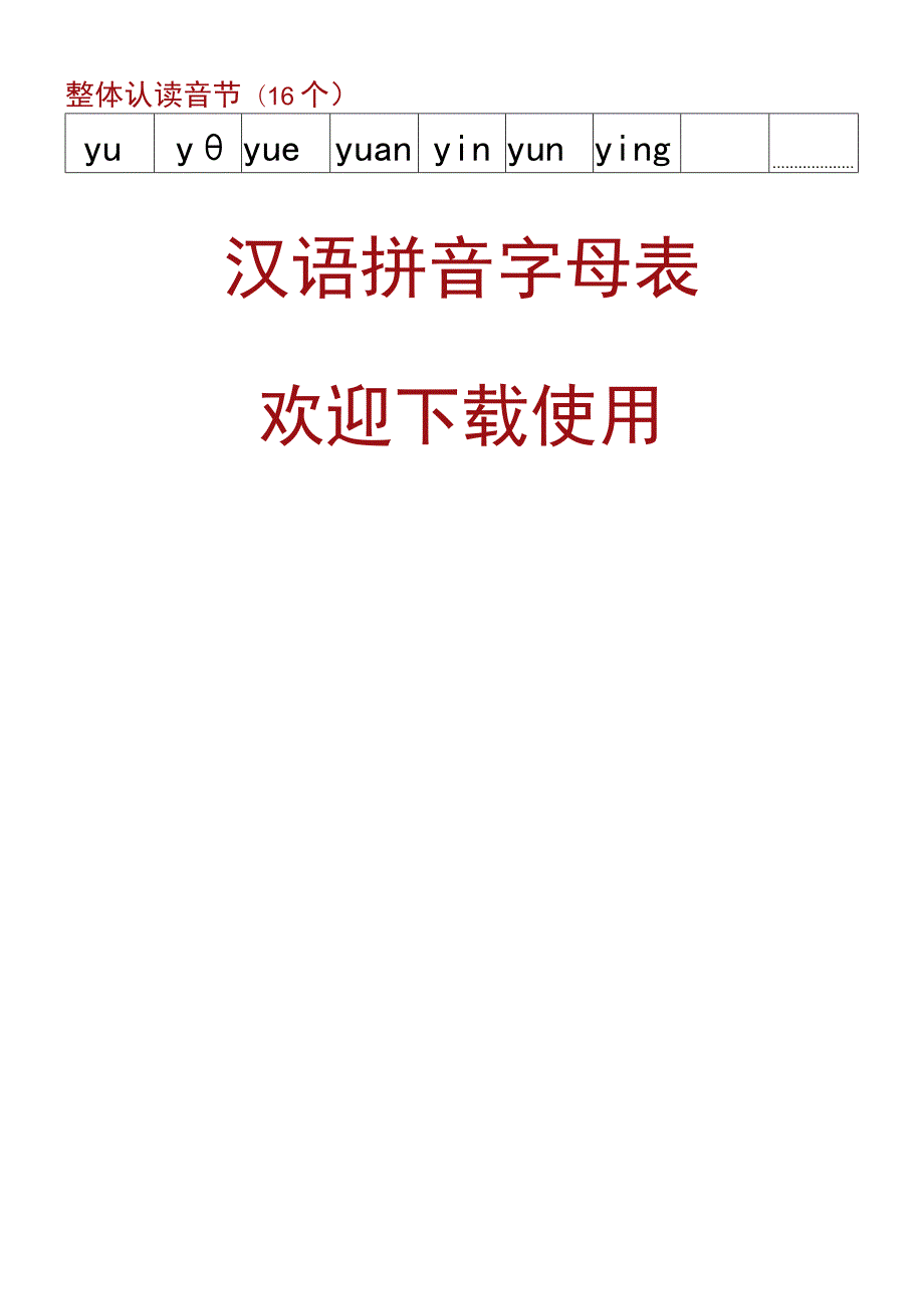 汉语拼音字母表四线田格格式.docx_第3页