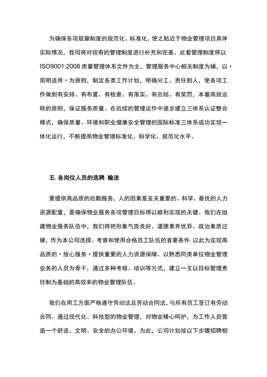 物业管理服务技术措施.docx_第3页