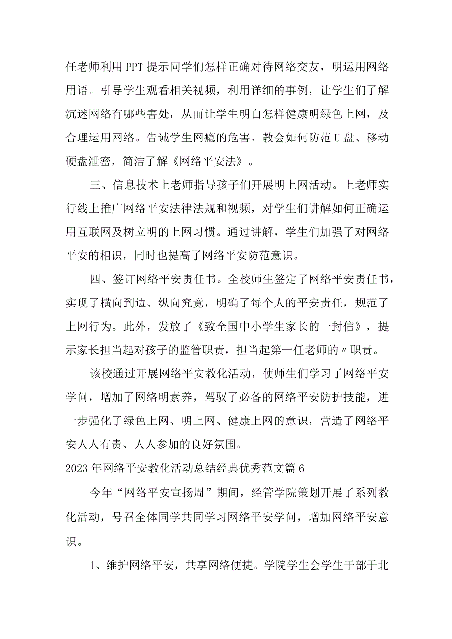 2023年（全文）年网络安全教育活动总结经典优秀范文7篇.docx_第3页