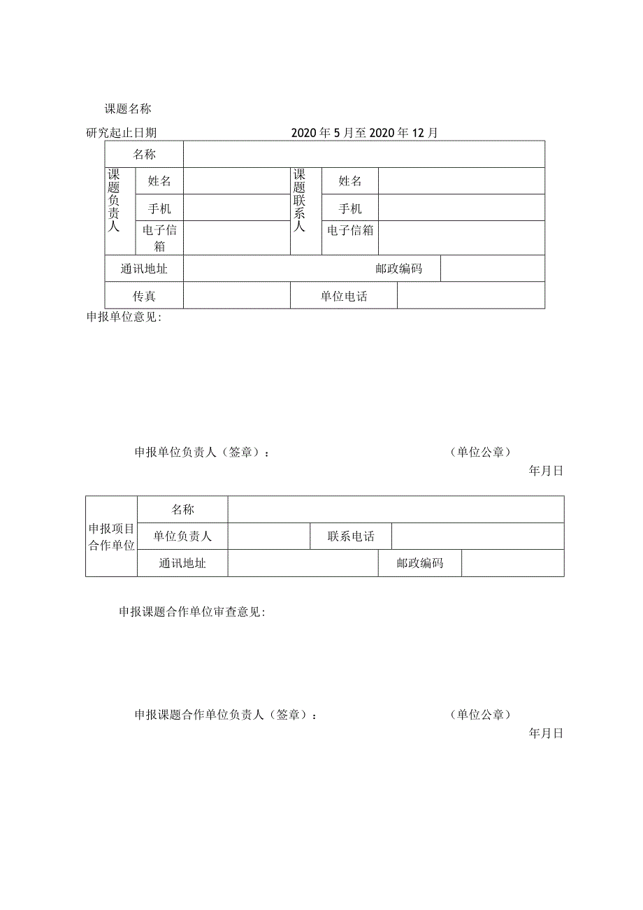 西安市科协决策咨询课题申报书.docx_第3页