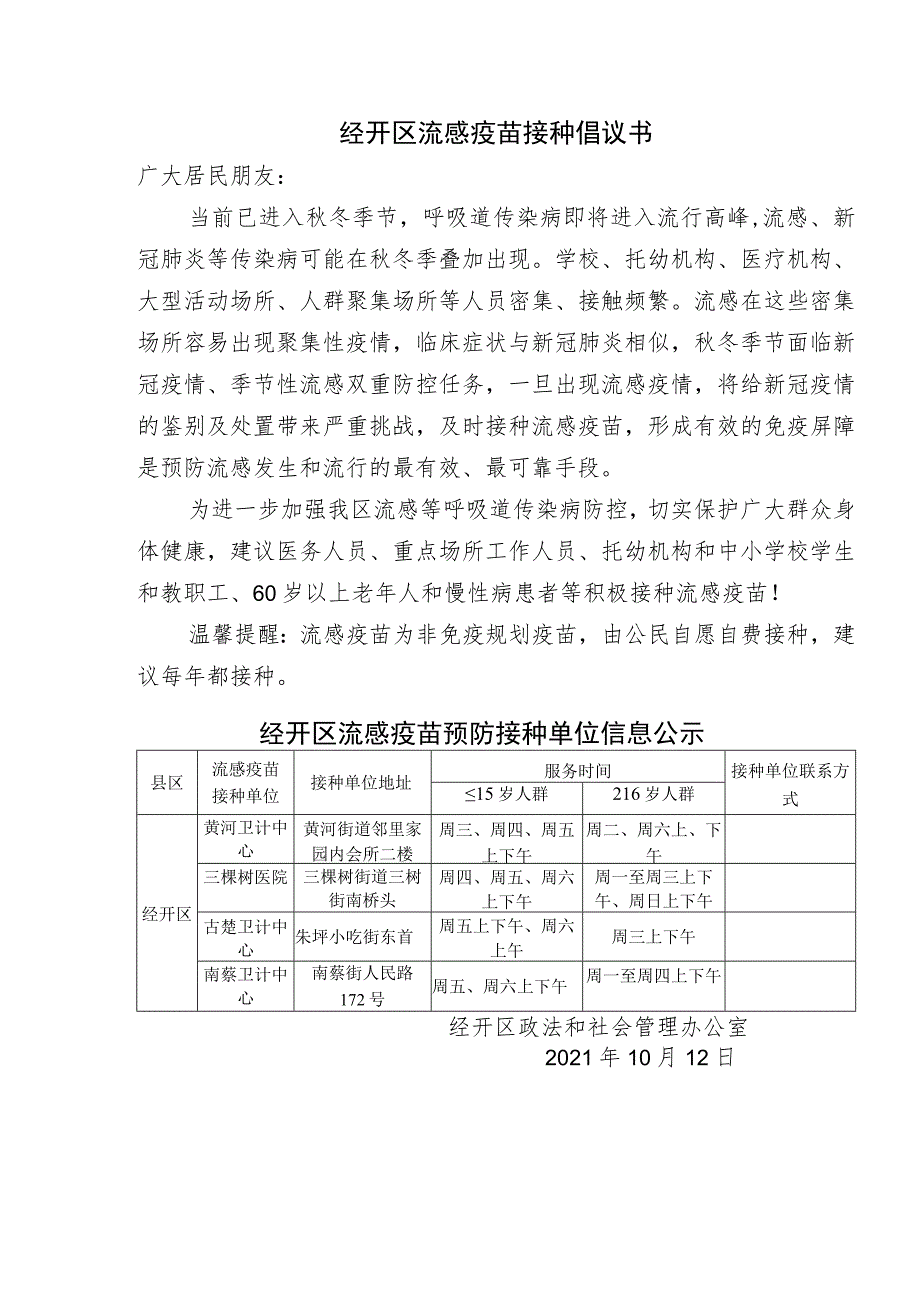 经开区流感疫苗接种倡议书.docx_第1页