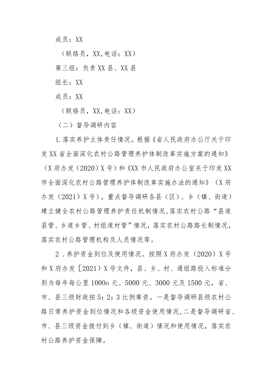 2023年巩固拓展脱贫攻坚成果同乡村振兴有效衔接督导调研工作方案.docx_第2页