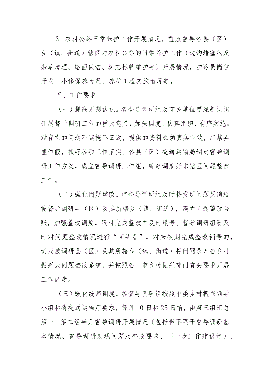 2023年巩固拓展脱贫攻坚成果同乡村振兴有效衔接督导调研工作方案.docx_第3页