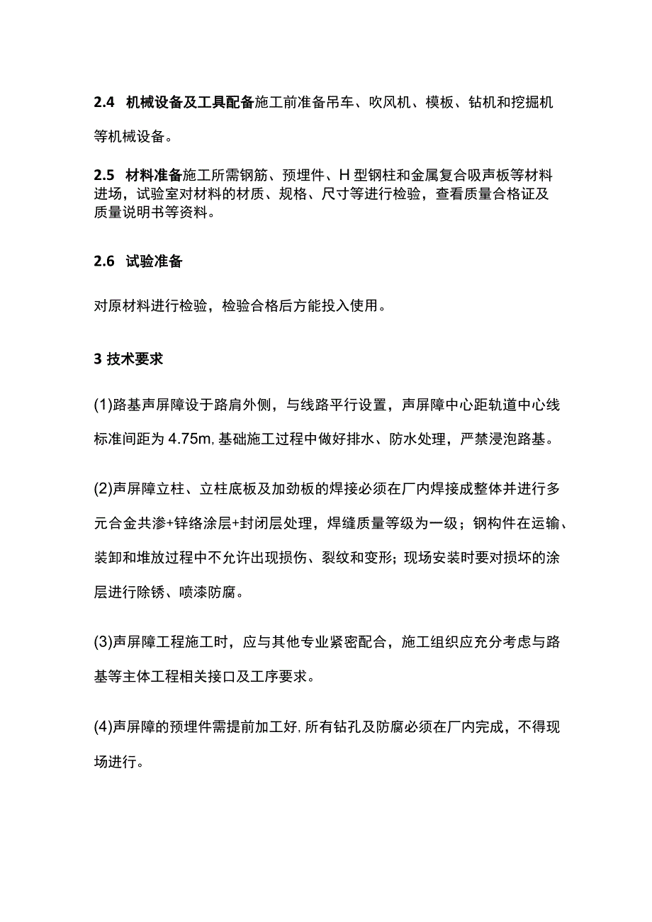 路基声屏障施工作业指导书.docx_第2页