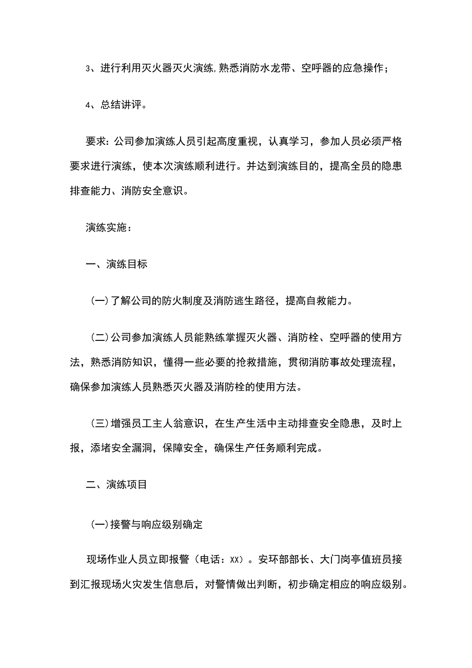 年度消防演练计划.docx_第2页