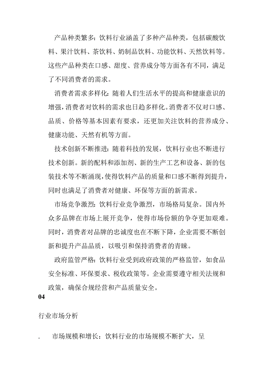 饮料产业行业分析.docx_第3页