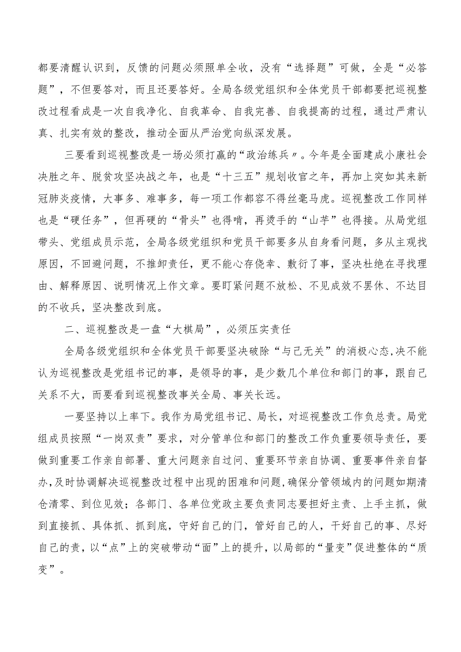 2023年度巡视巡察民主生活会巡视整改工作部署会讲话10篇合集.docx_第2页