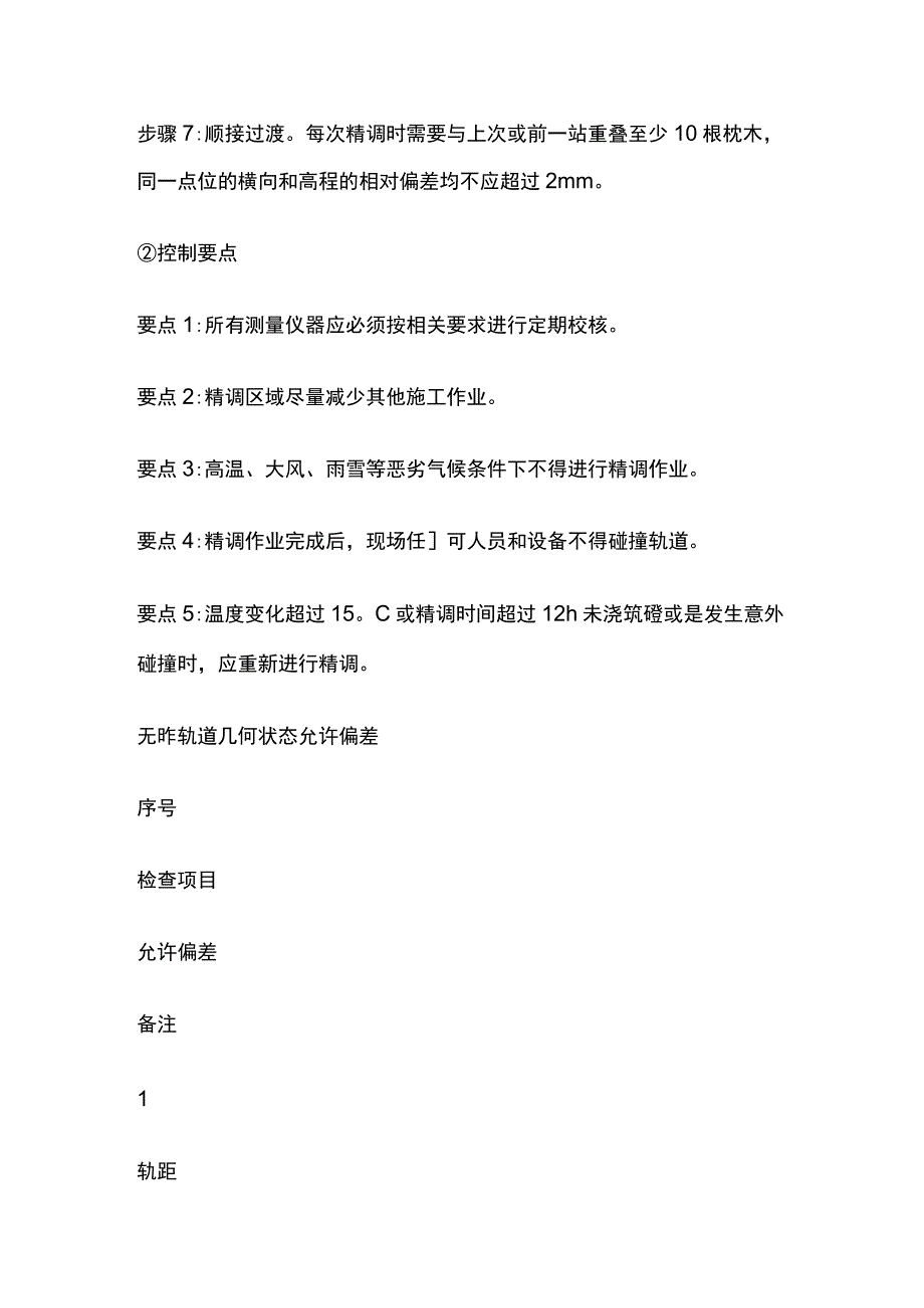 无砟轨道精调施工技术交底.docx_第3页