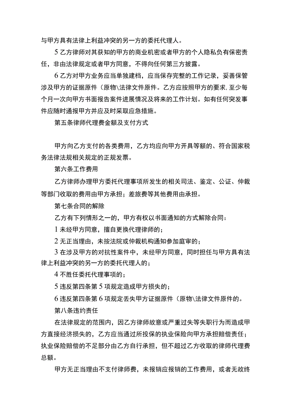 律师委托代理协议模板-精选5套.docx_第2页