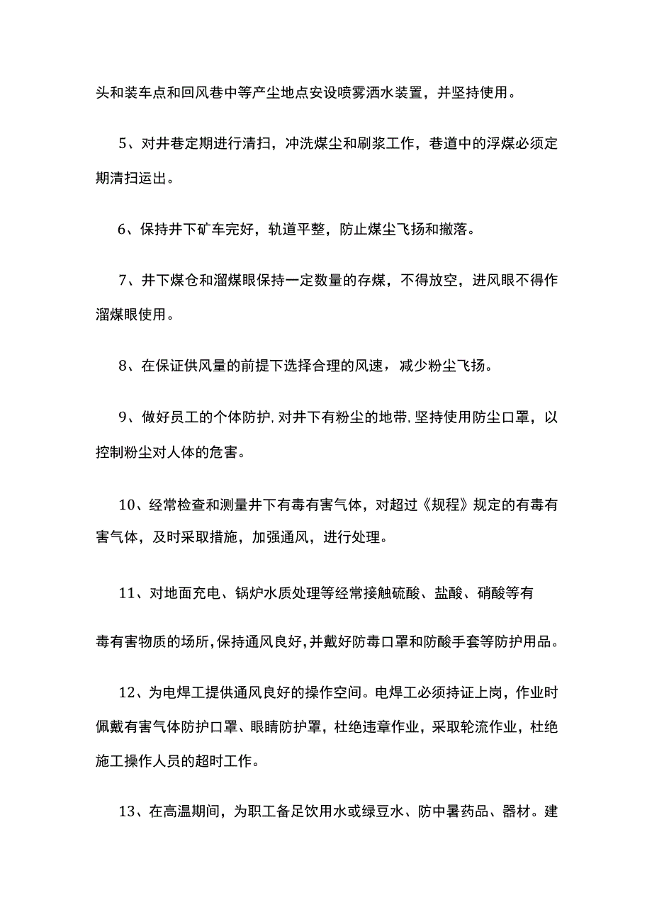 某公司职业病预防控制措施.docx_第3页