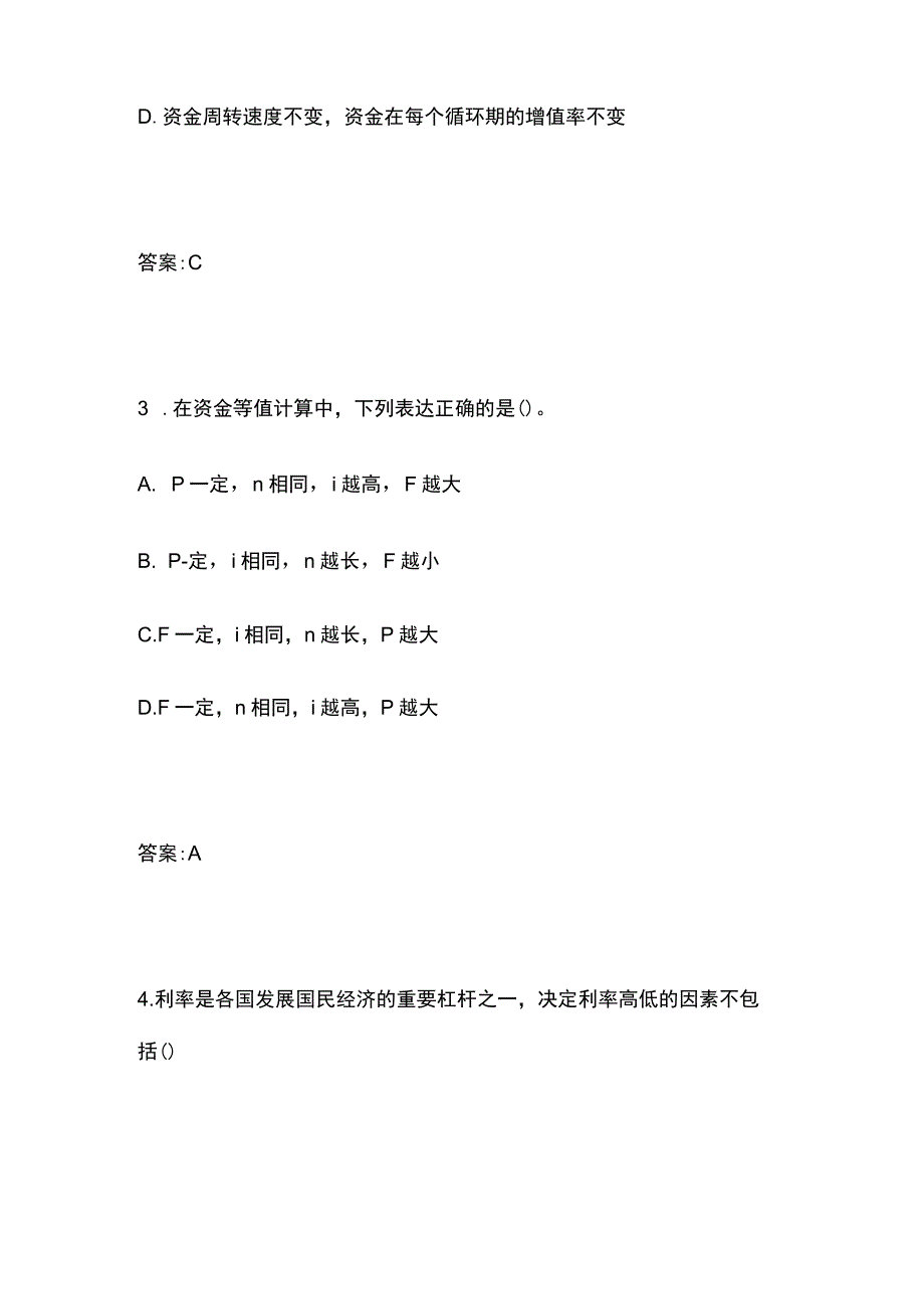 建设工程经济复习题库含答案全考点.docx_第2页