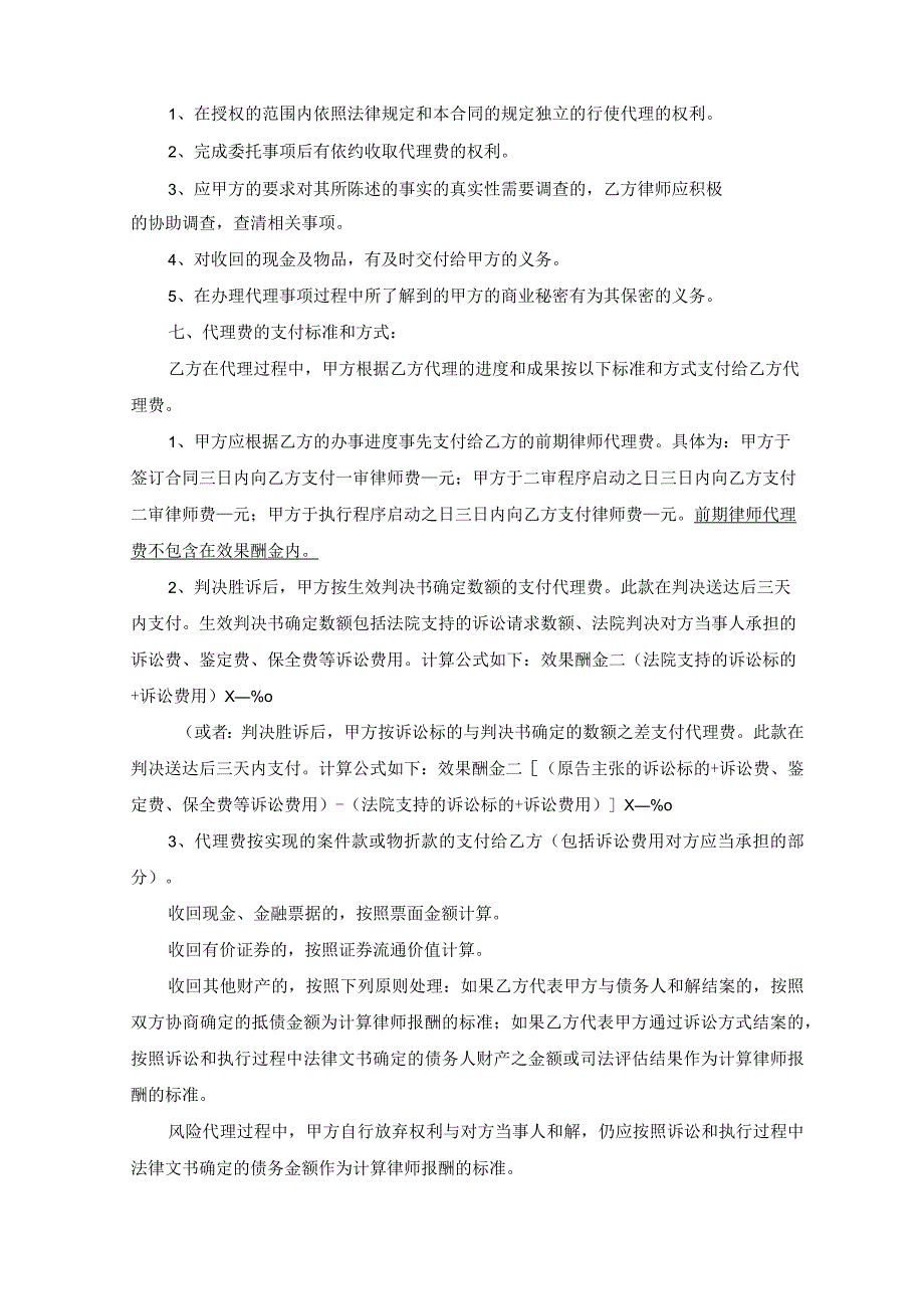 律师委托代理合同书5套.docx_第2页