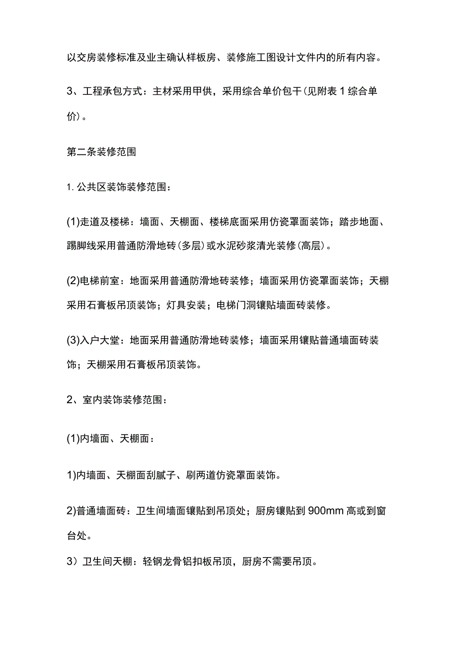 装饰装修合同.docx_第2页