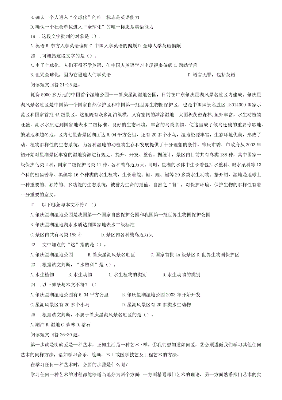 2009年青海省公务员考试《行测》真题及答案（此套题无解析不建议打印）【公众号：阿乐资源库】.docx_第2页