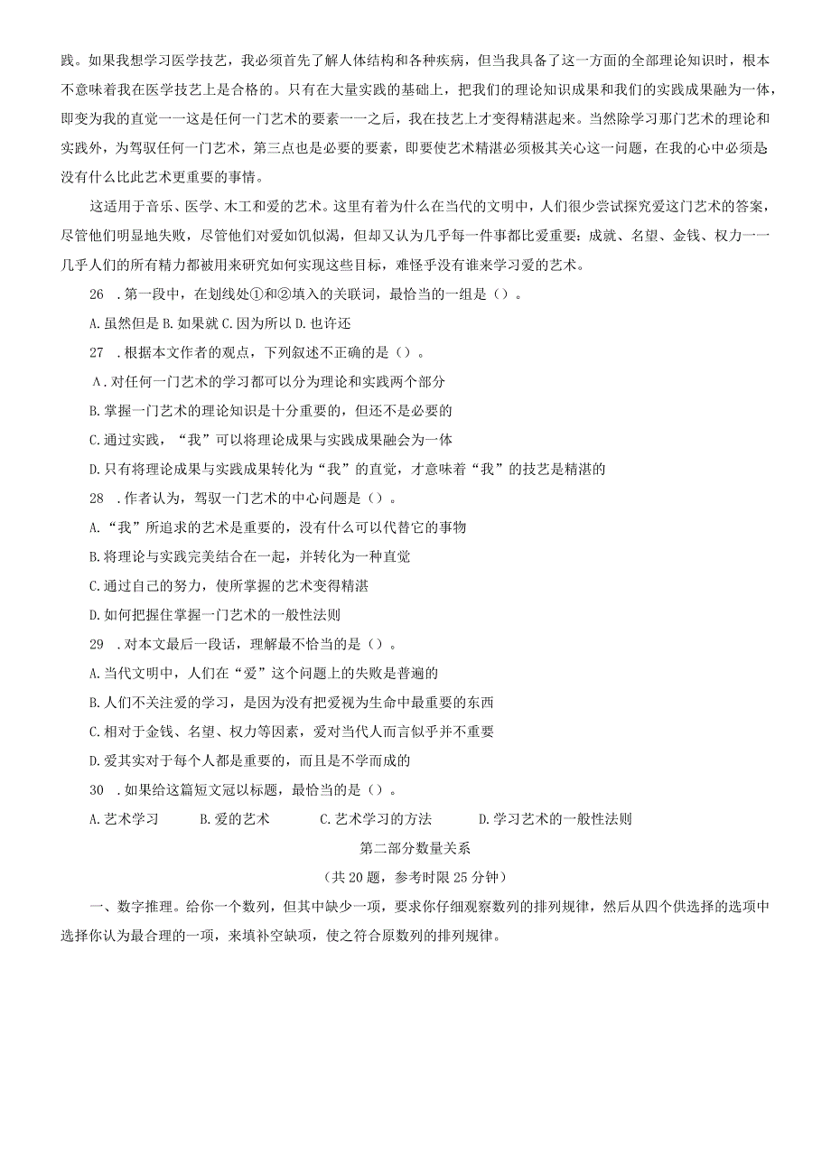 2009年青海省公务员考试《行测》真题及答案（此套题无解析不建议打印）【公众号：阿乐资源库】.docx_第3页