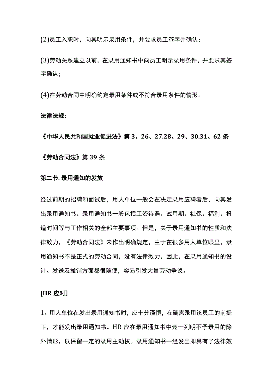 招聘录用与入职管理 人力资源劳动关系管理.docx_第2页