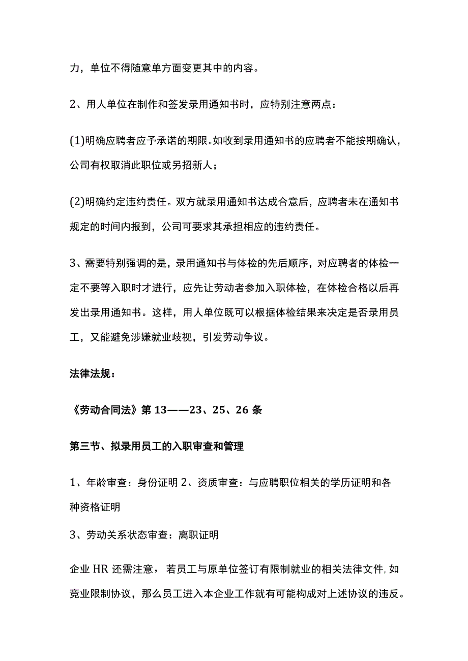 招聘录用与入职管理 人力资源劳动关系管理.docx_第3页