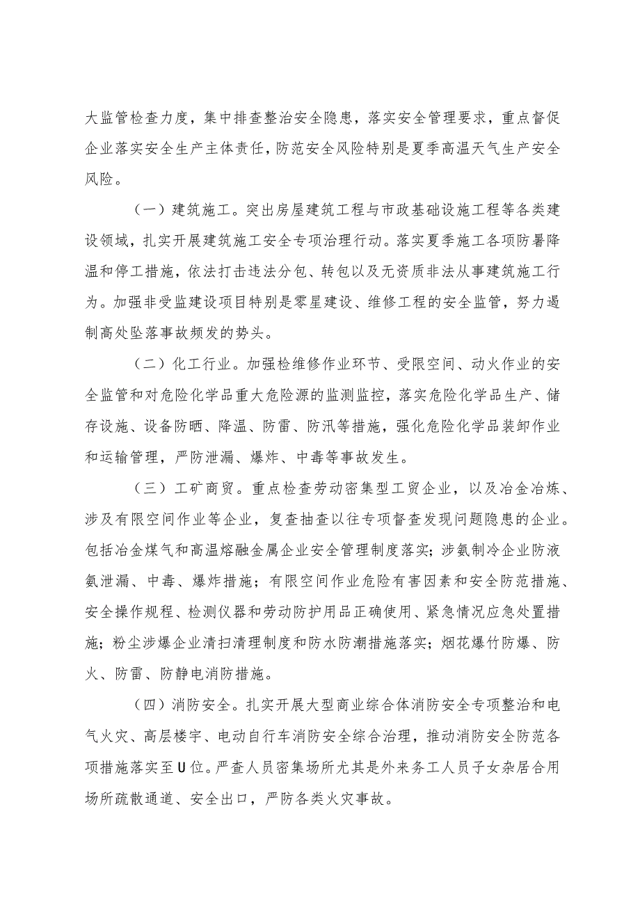 金城镇安全生产大检查工作方案.docx_第2页