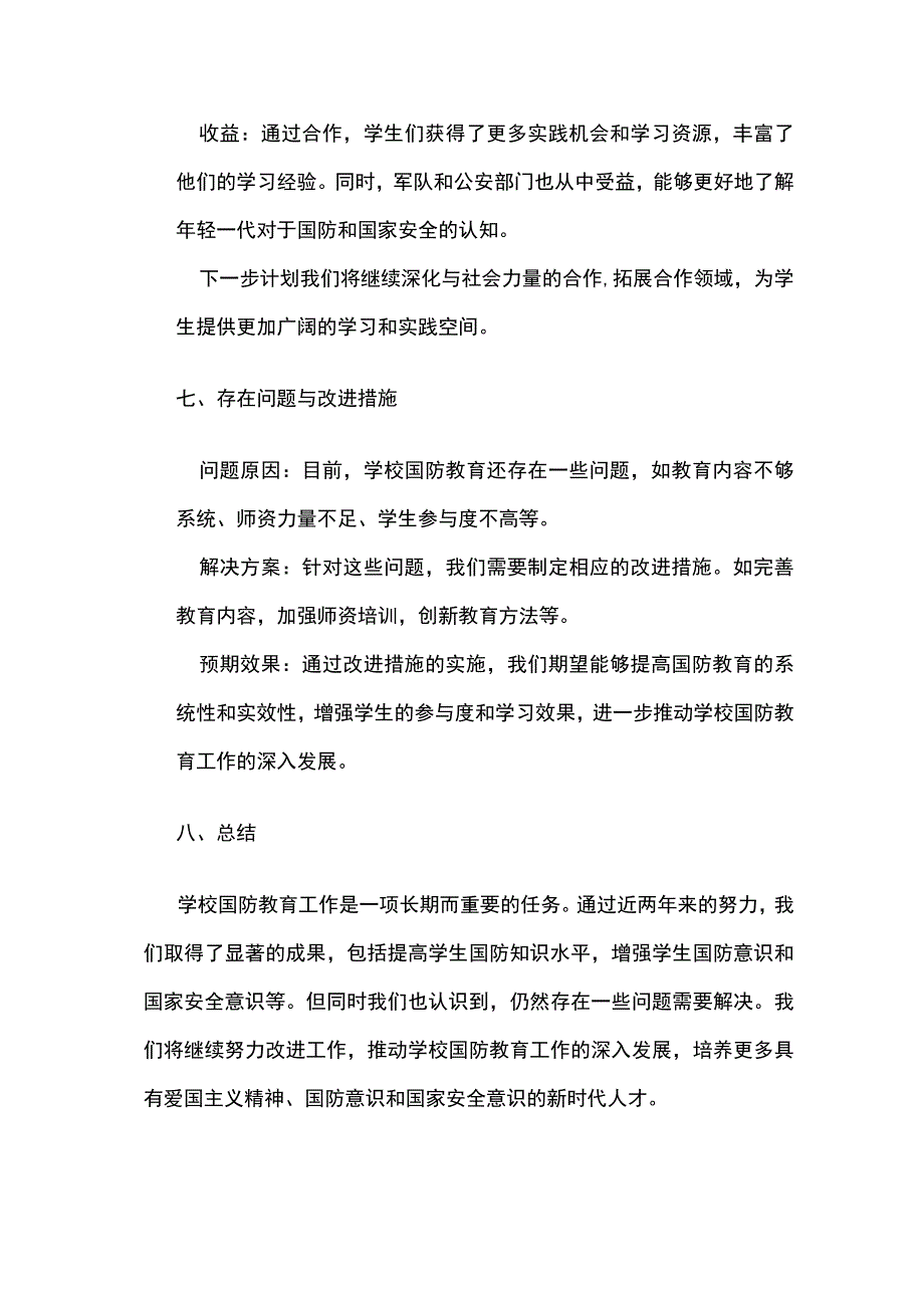 学校国防教育工作总结.docx_第3页