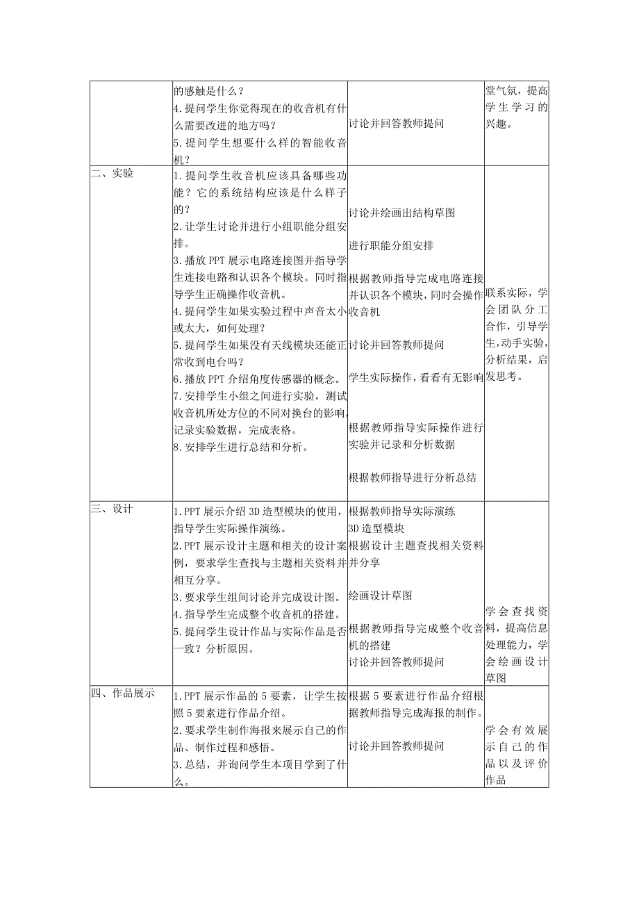 幼儿园大班科学活动《手摇换台收音机》教案.docx_第2页