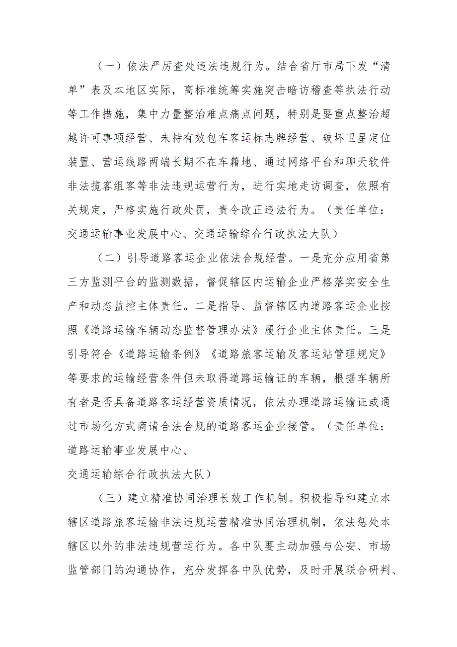 XX县交通道路客运市场精准协同打非治违专项整治工作方案.docx_第3页