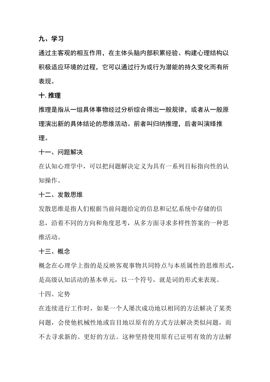 自考《心理学》知识点汇总.docx_第2页