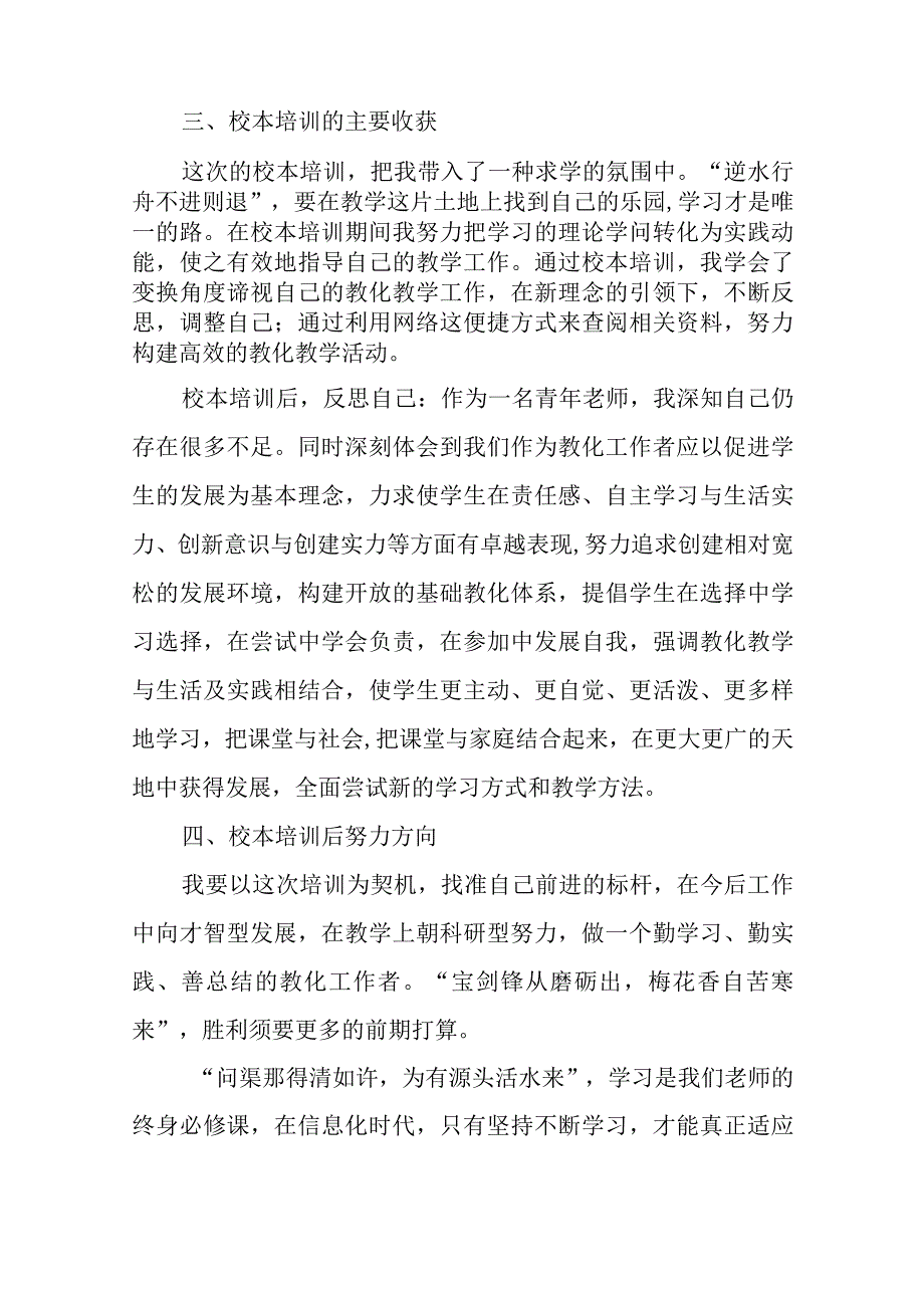 2023年（完整文档）校本研修个人心得体会优秀范文3篇4篇.docx_第2页