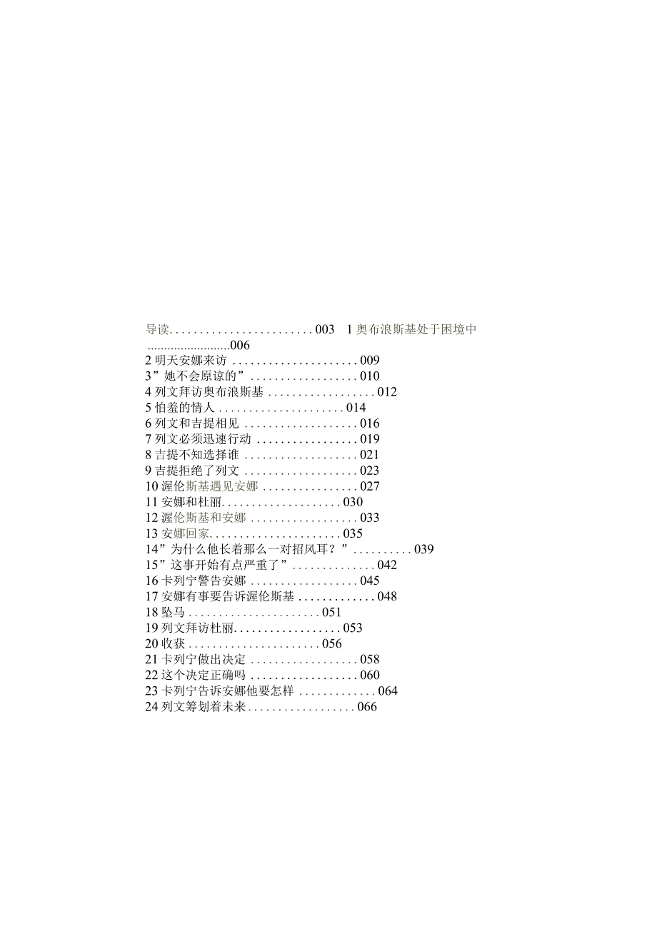 安娜.卡列尼娜青少年版.docx_第2页