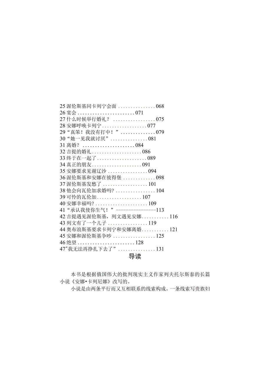 安娜.卡列尼娜青少年版.docx_第3页