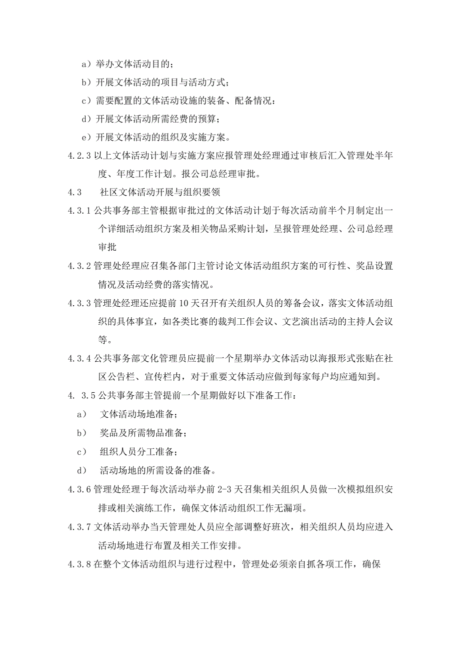 物业组织社区文体活动组织实施规范及文体设施管理标准作业规程.docx_第2页