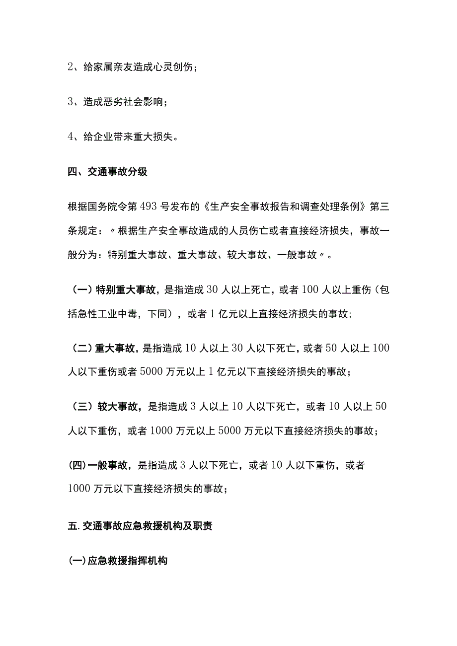 道路交通事故现场处置方案.docx_第3页