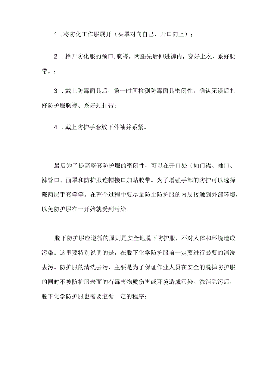 防护服的穿脱顺序方法及注意事项.docx_第3页