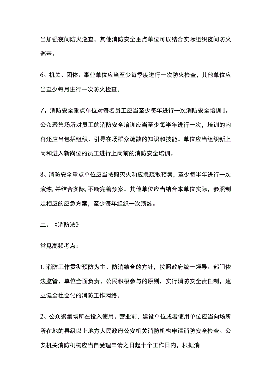 消防工程师安全管理相关考点汇总.docx_第2页