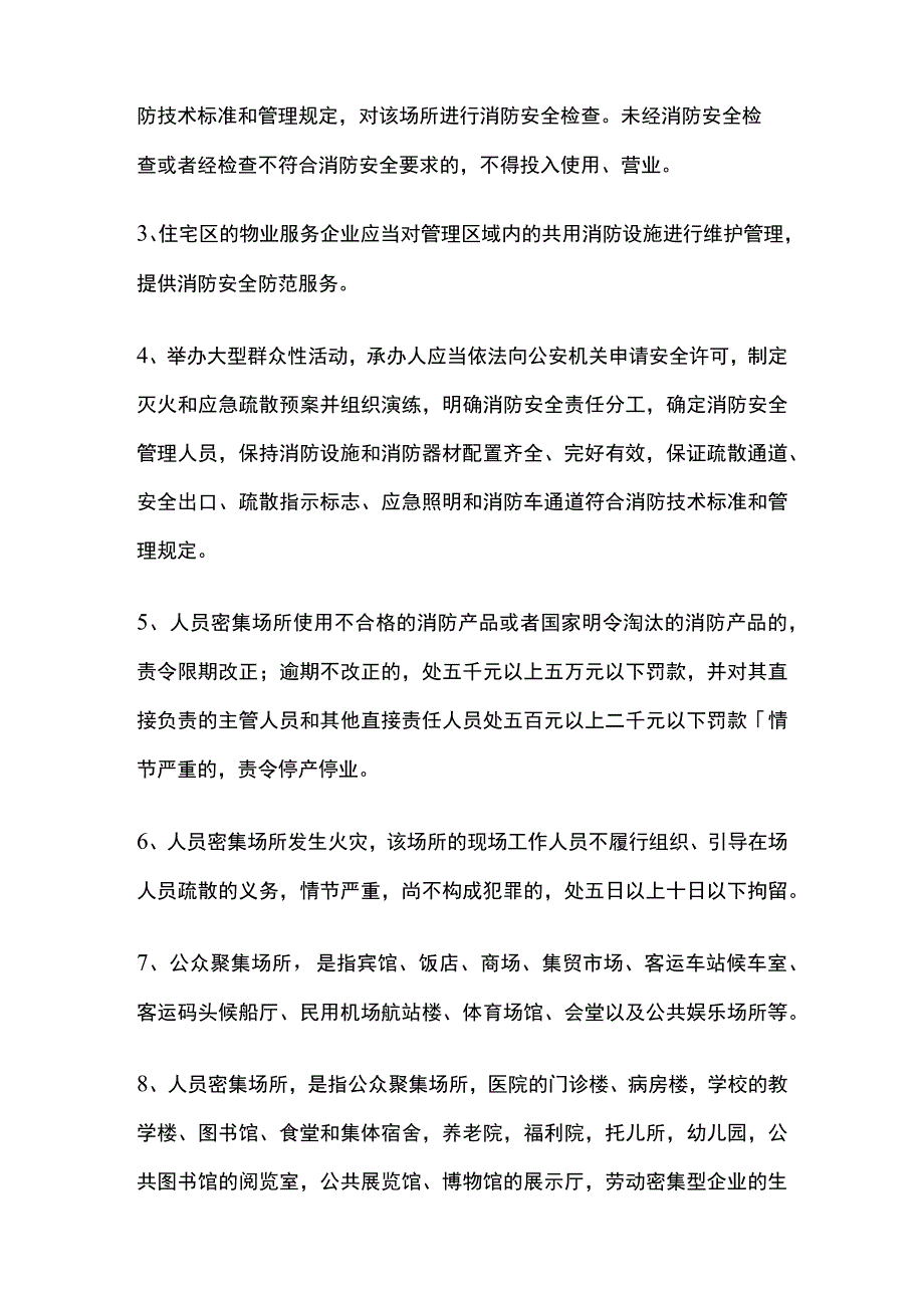 消防工程师安全管理相关考点汇总.docx_第3页