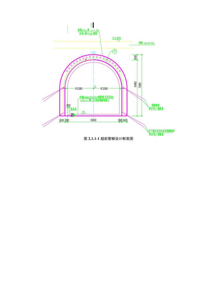 施工通道超前支护专项施工方案.docx_第3页