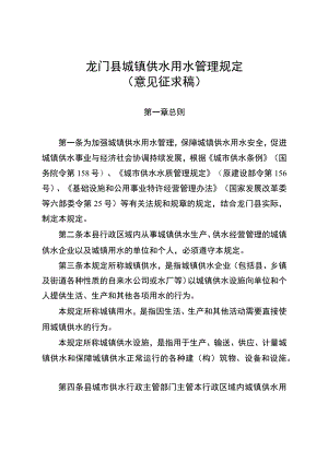 龙门县城镇供水用水管理规定(意见征求稿）.docx