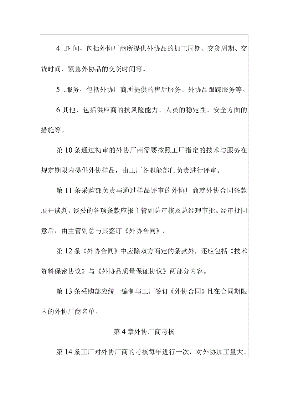 工厂生产外协厂商管理制度.docx_第3页