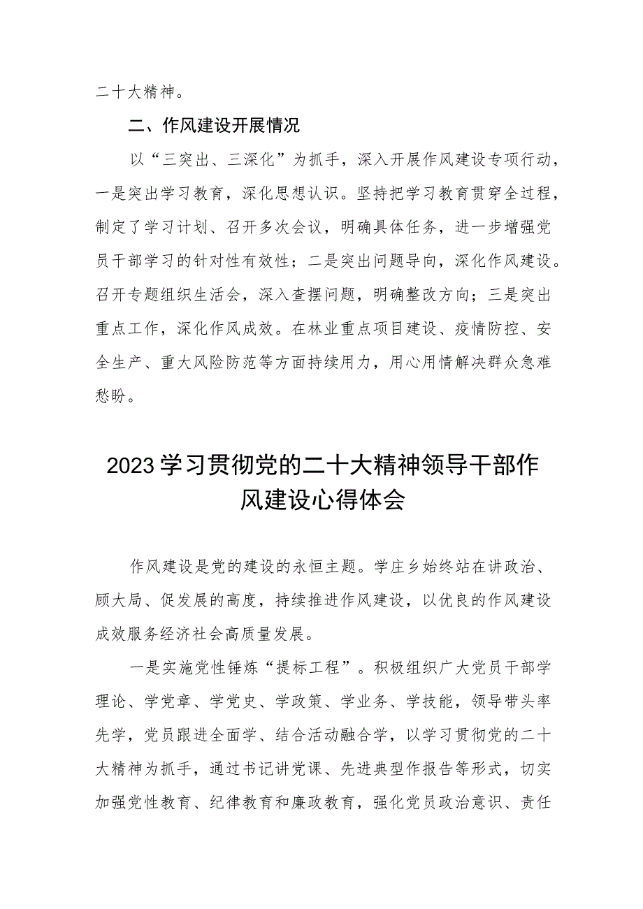 2023年学习贯彻党的二十大局领导作风建设心得体会十一篇.docx_第2页