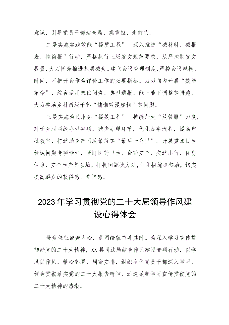 2023年学习贯彻党的二十大局领导作风建设心得体会十一篇.docx_第3页