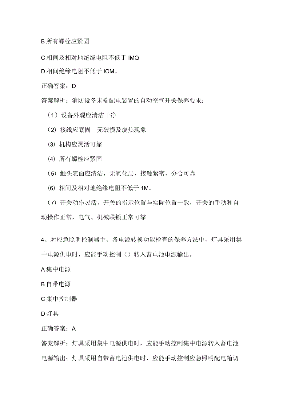 消防安全技术实务基础知识考试内部版题库附答案全考点2024.docx_第3页