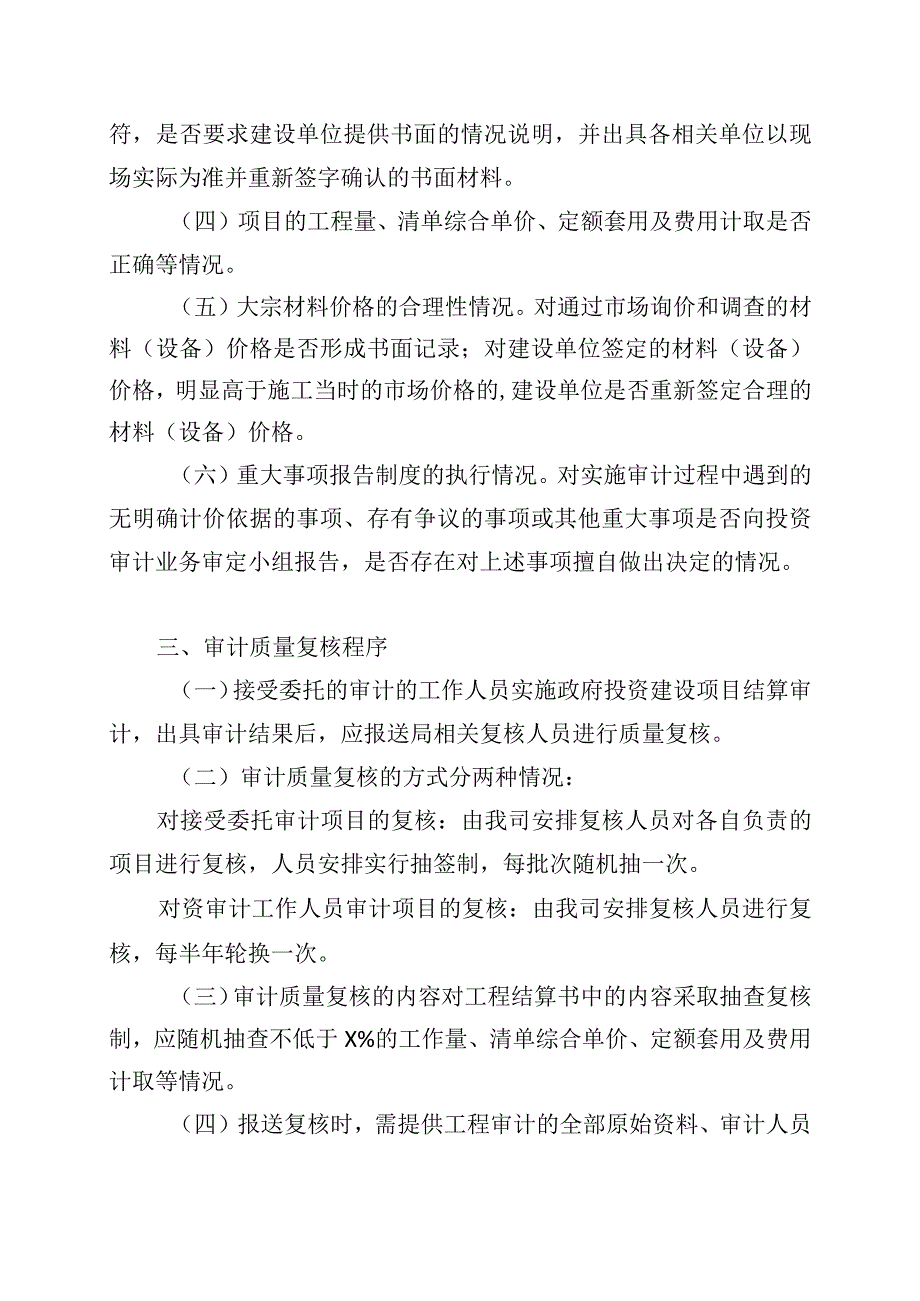 结算审计质量复核方案.docx_第3页