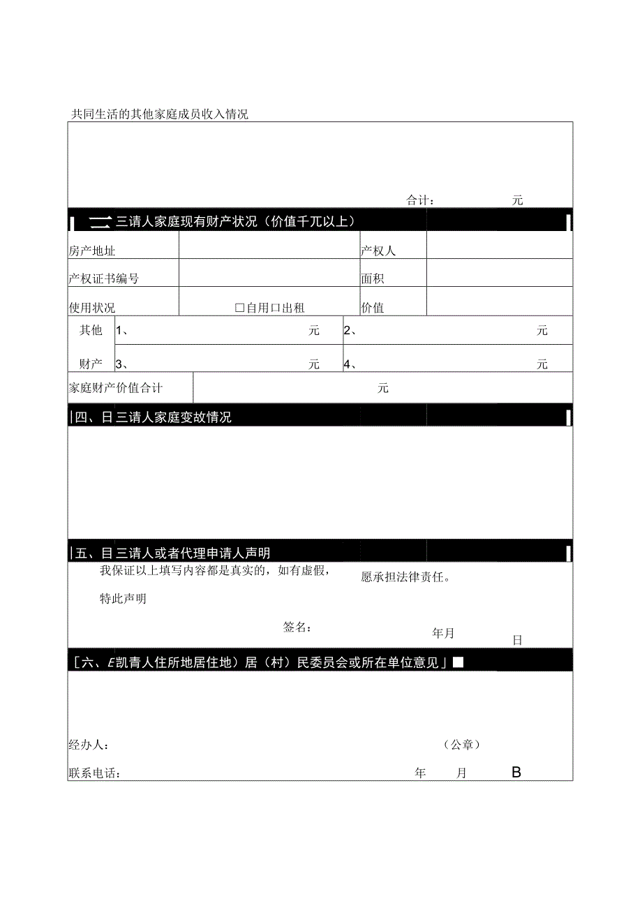 经济状况申报表.docx_第2页